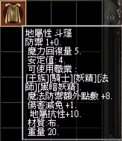 地屬性斗篷.png