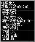 暗黑雙刀素質.bmp