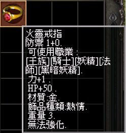 火靈界只.png