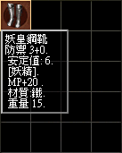 妖皇剛靴.bmp