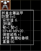 妖皇盔甲.bmp