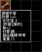 黑曜手套.bmp