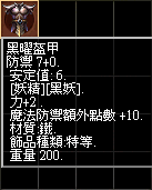 黑曜盔甲.bmp