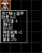 死騎盔甲.bmp