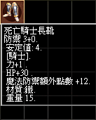 死騎長靴.bmp