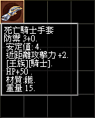 死騎手套.bmp