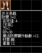 反王長靴.bmp