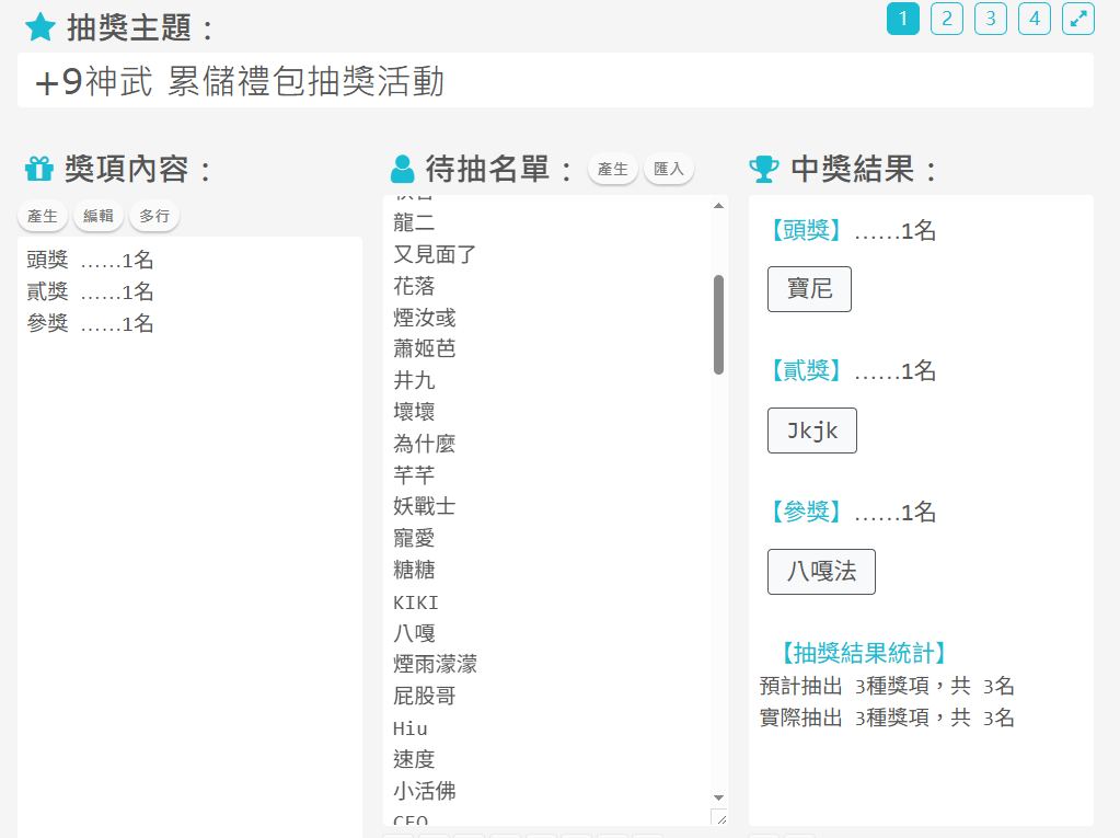 古斯特中獎名單.png