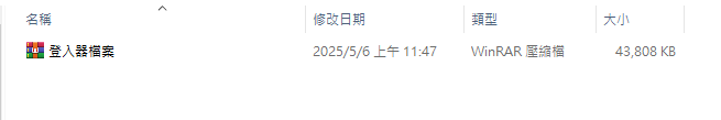 登入器更換.png
