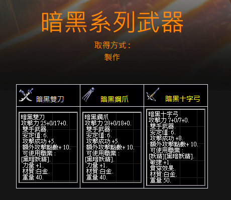 案黑武器.png